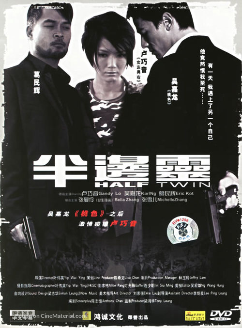 Half Twin - Hong Kong Movie Cover