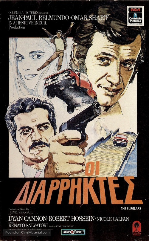 Le casse - Greek VHS movie cover