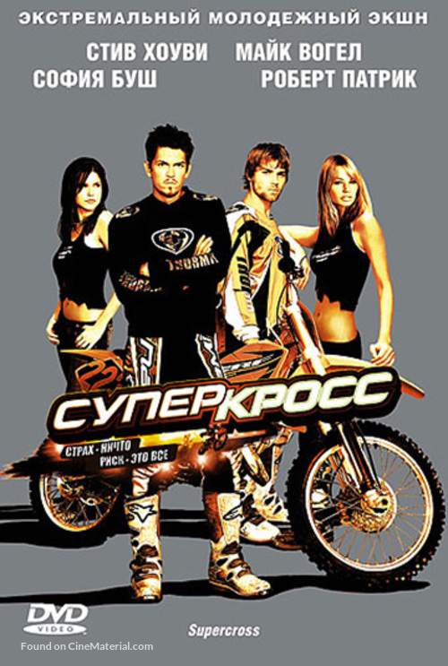 Supercross - Russian DVD movie cover
