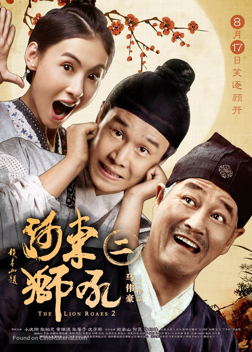 The Lion Roars 2 - Chinese Movie Poster