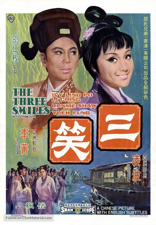 San xiao - Hong Kong Movie Poster