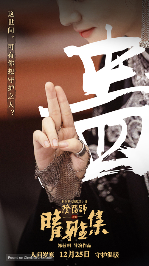 Qing Ya Ji - Chinese Movie Poster