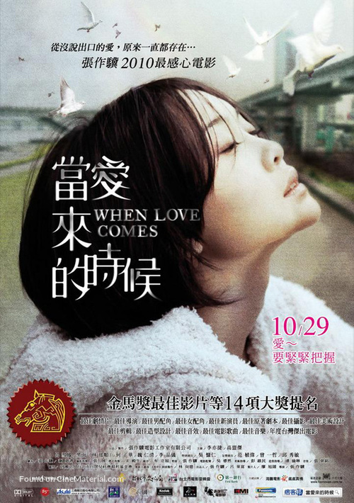 When Love Comes - Taiwanese Movie Poster