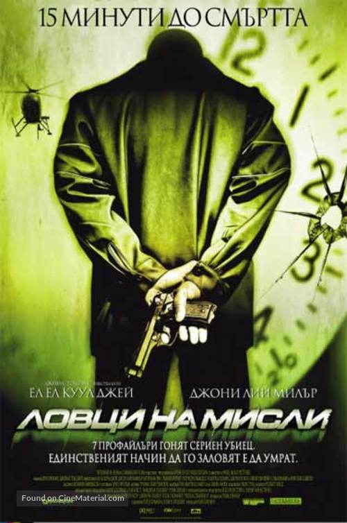 Mindhunters - Bulgarian Movie Poster