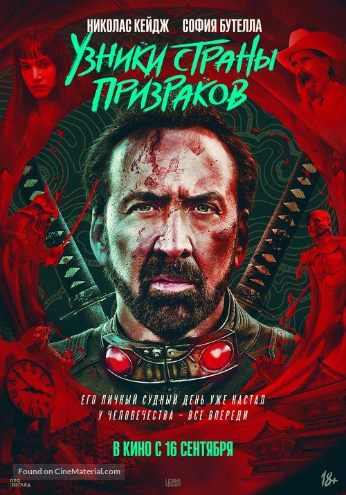 Prisoners of the Ghostland - Russian Movie Poster