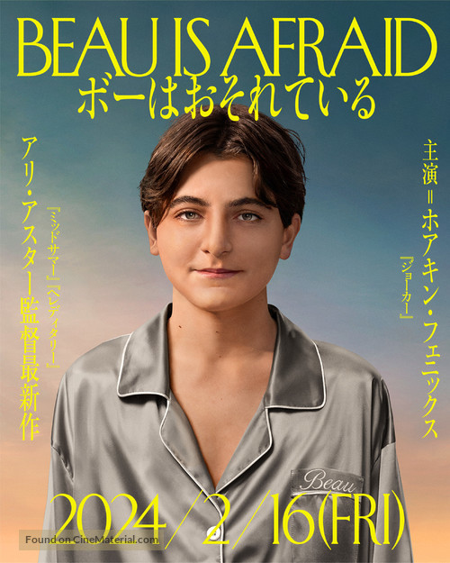 Beau Is Afraid - Japanese Movie Poster