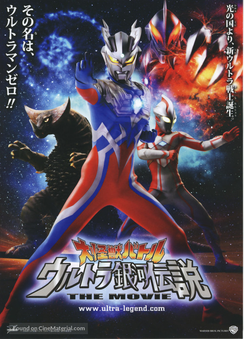 Mega Monster Battle: Ultra Galaxy Legends - The Movie - Japanese Movie Poster