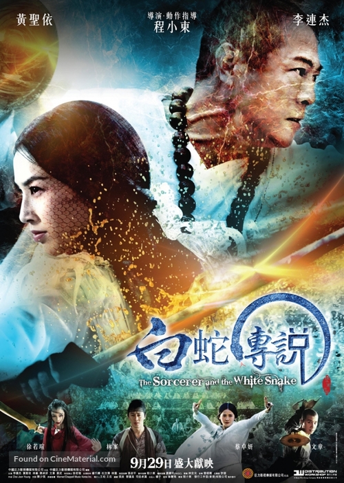 The Sorcerer and the White Snake - Hong Kong Movie Poster