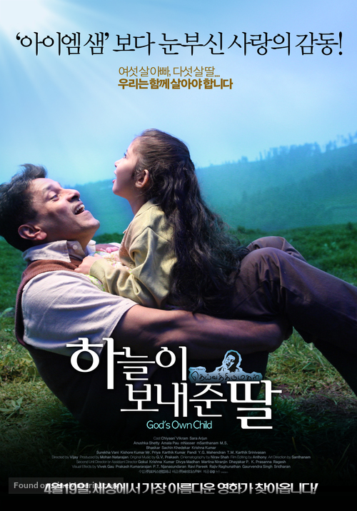 Deiva Thirumagan - South Korean Movie Poster