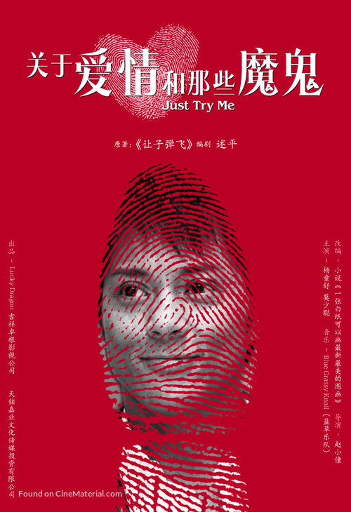 Just Try Me - Chinese Movie Poster