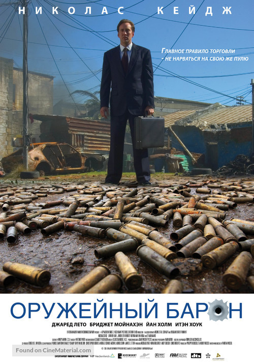 Lord of War - Russian Movie Poster