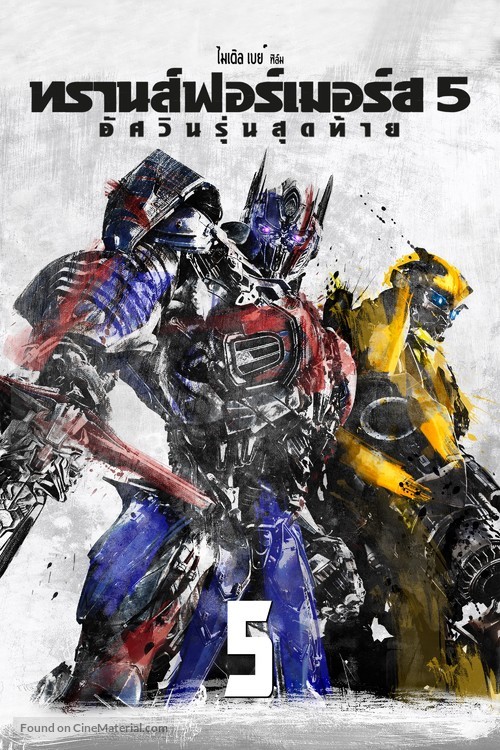 Transformers: The Last Knight - Thai Movie Cover