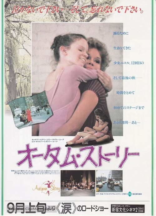 Six Weeks - Japanese Movie Poster