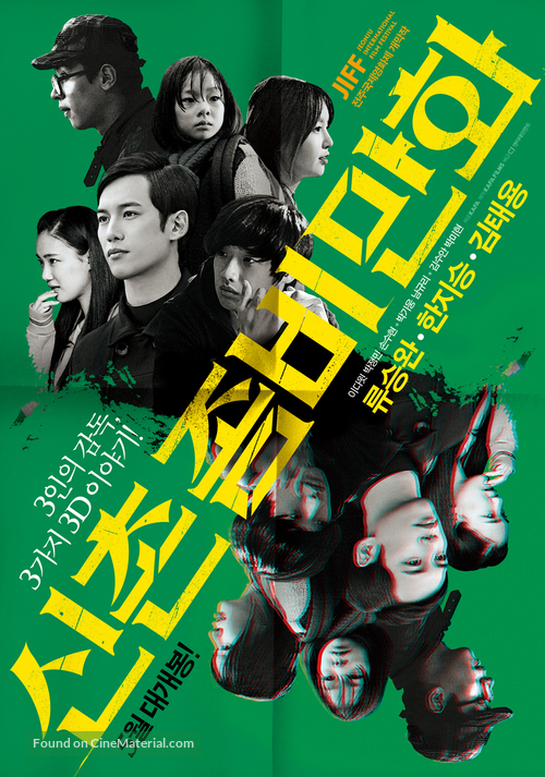 Sin-chon-jom-bi-ma-hwa - South Korean Movie Poster