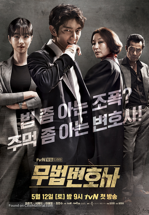 &quot;Mubeop Byeonhosa&quot; - South Korean Movie Poster