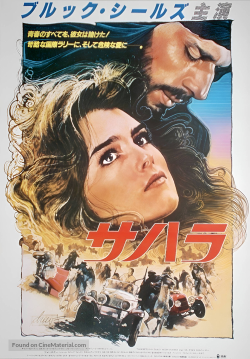 Sahara - Japanese Movie Poster