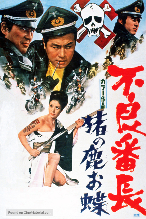 Fury&ocirc; banch&ocirc;: Inoshika Och&ocirc; - Japanese Movie Poster