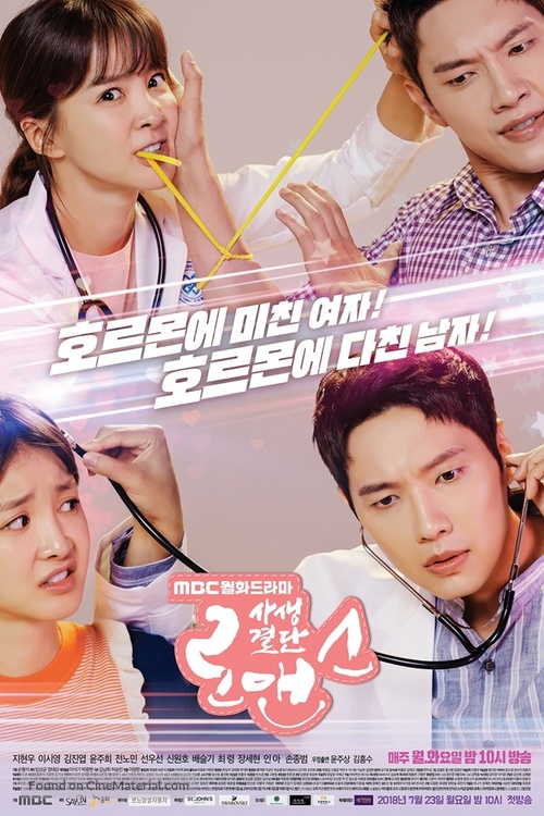 &quot;Sasaenggyeoldan Romaenseu&quot; - South Korean Movie Poster