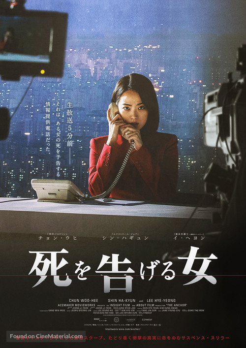 Anchor - Japanese Movie Poster