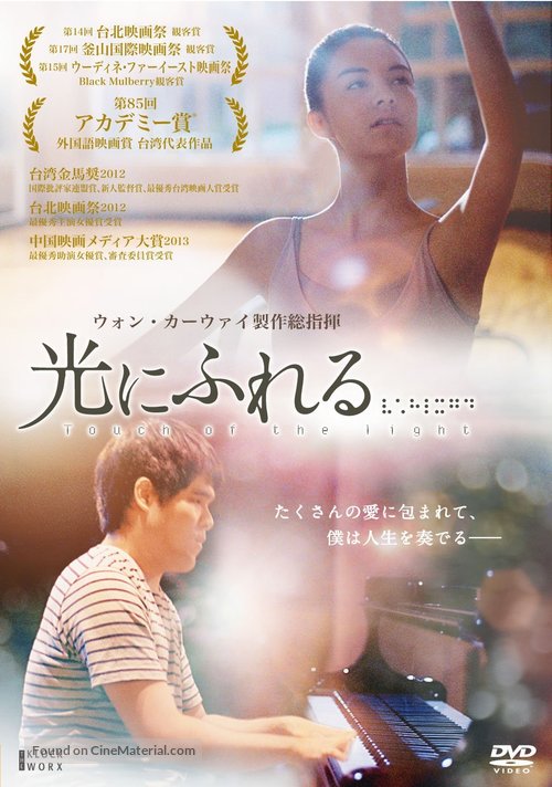 Touch of the Light - Japanese DVD movie cover