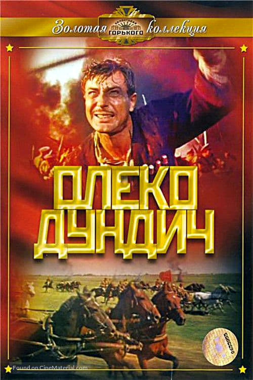 Aleksa Dundic - Russian DVD movie cover