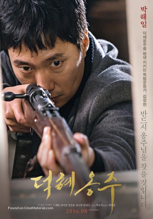 The Last Princess - South Korean Movie Poster