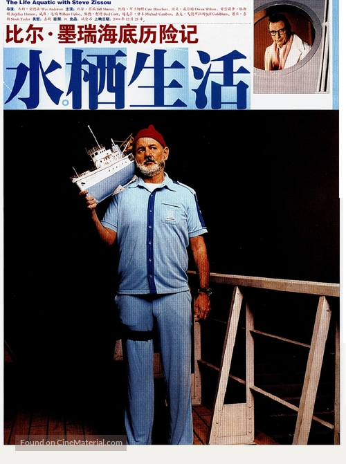 The Life Aquatic with Steve Zissou - Chinese Movie Poster