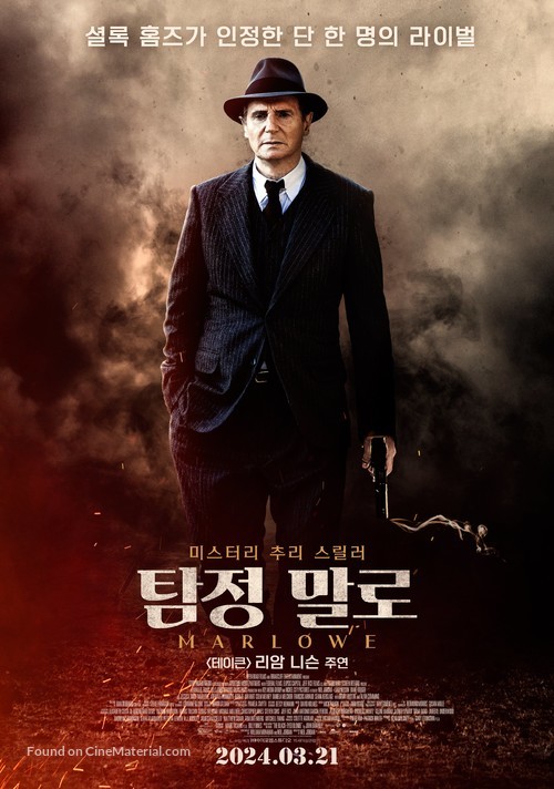 Marlowe - South Korean Movie Poster
