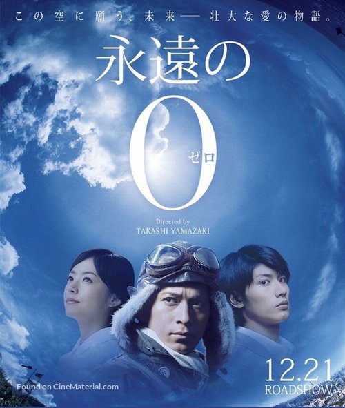 Eien no zero - Japanese Movie Poster