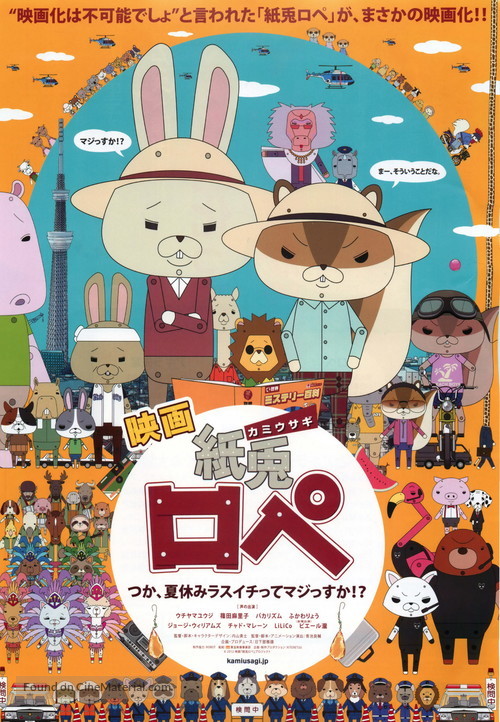 Kami usagi rope: tsuka, natsuyasumi lasuichitte majissuka!? - Japanese Movie Poster
