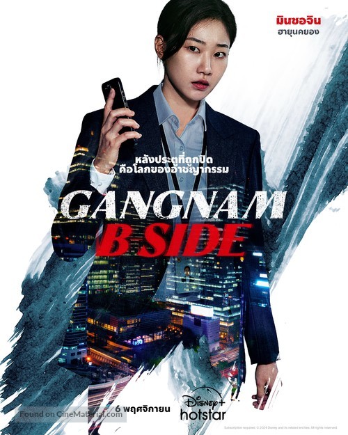 &quot;Gangnam Bi-Saideu&quot; - Thai Movie Poster