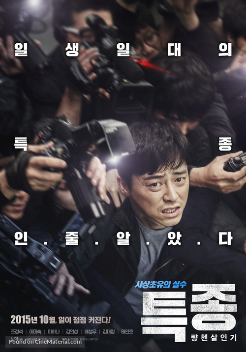 Teukjong: Ryangchensalingi - South Korean Movie Poster