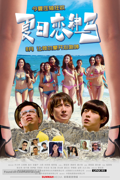 Summer Love - Chinese Movie Poster