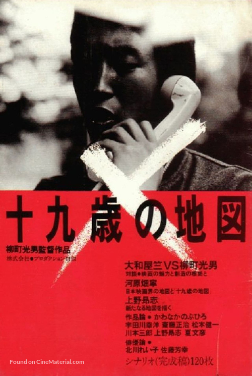 Jukyusai no chizu - Japanese Movie Poster