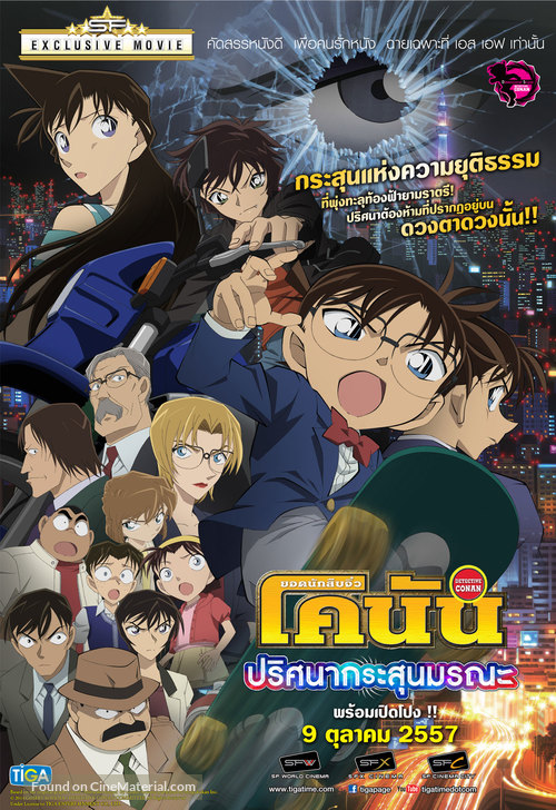 Meitantei Conan: Ijigen no sunaipa - Thai Movie Poster