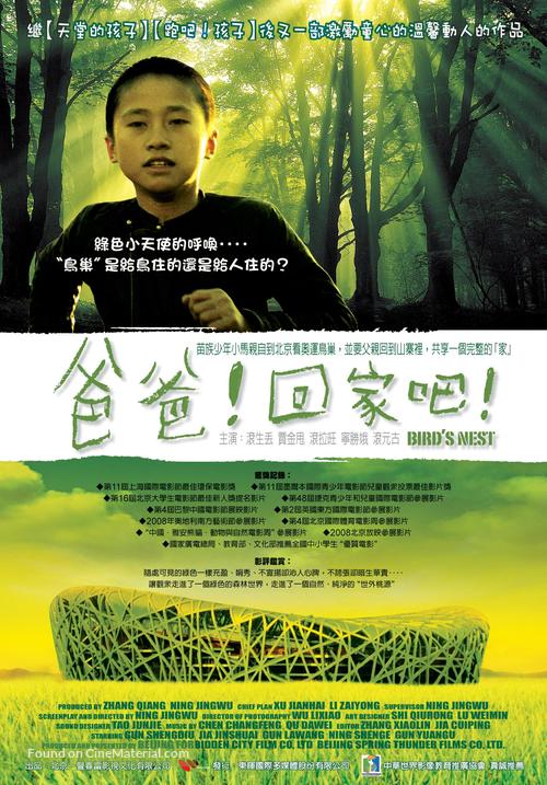 Bird&#039;s Nest - Herzog &amp; De Meuron in China - Taiwanese Movie Poster