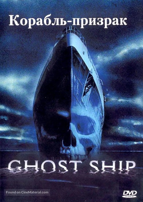 Ghost Ship - Russian Movie Cover