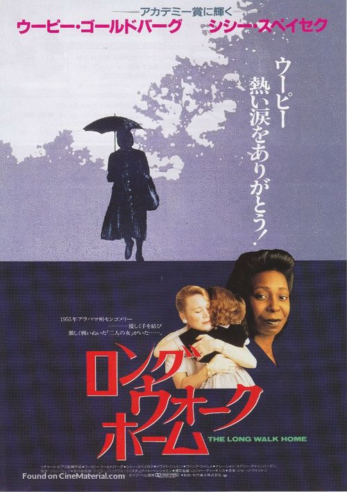 The Long Walk Home - Japanese Movie Poster