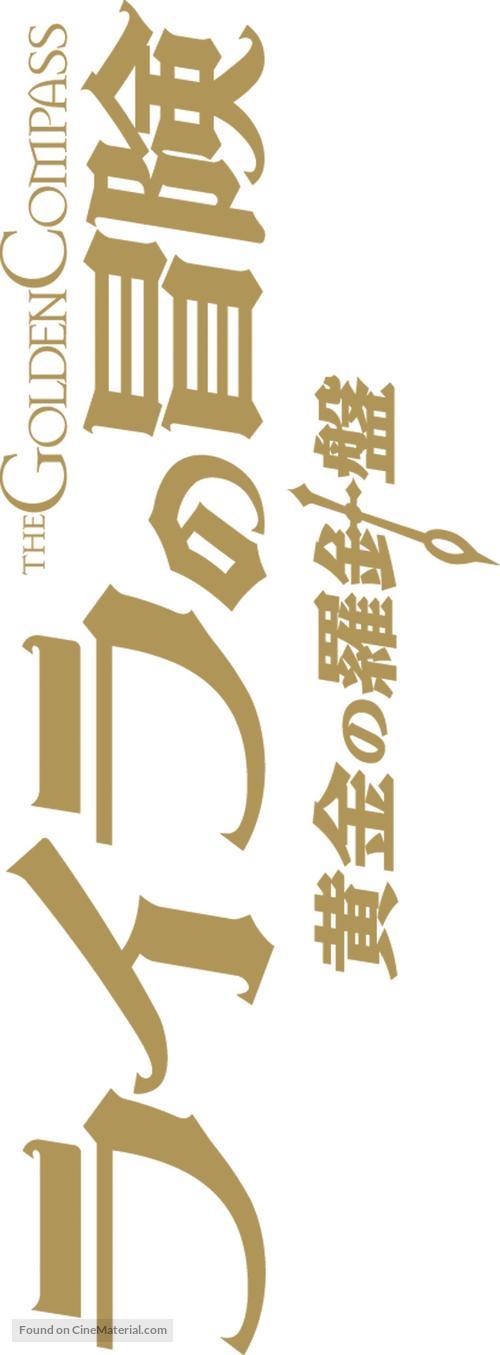 The Golden Compass - Japanese Logo