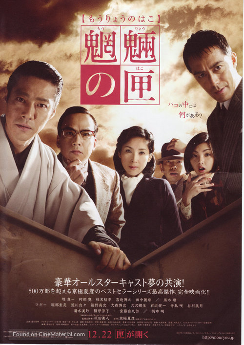 M&ocirc;ry&ocirc; no hako - Japanese Movie Poster