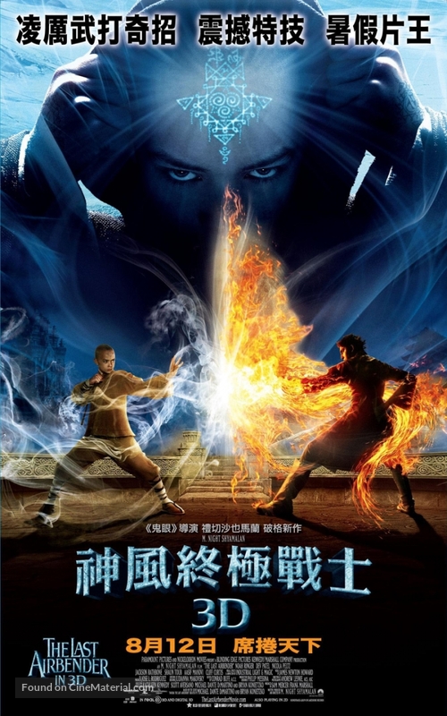 The Last Airbender - Hong Kong Movie Poster