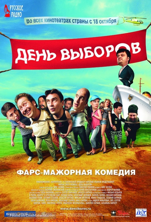 Den vyborov - Russian Movie Poster