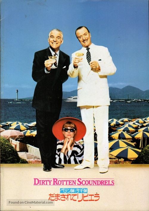 Dirty Rotten Scoundrels - Japanese Movie Cover