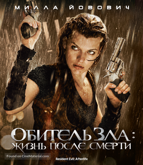 Resident Evil: Afterlife - Russian Movie Cover