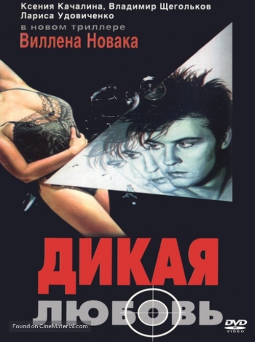 Dikaya lyubov - Russian DVD movie cover