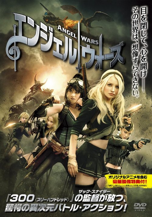 Sucker Punch - Japanese Movie Cover