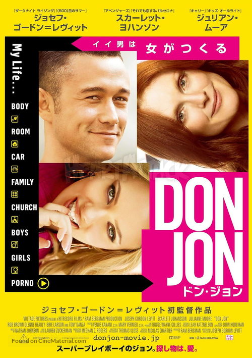 Don Jon - Japanese Movie Poster