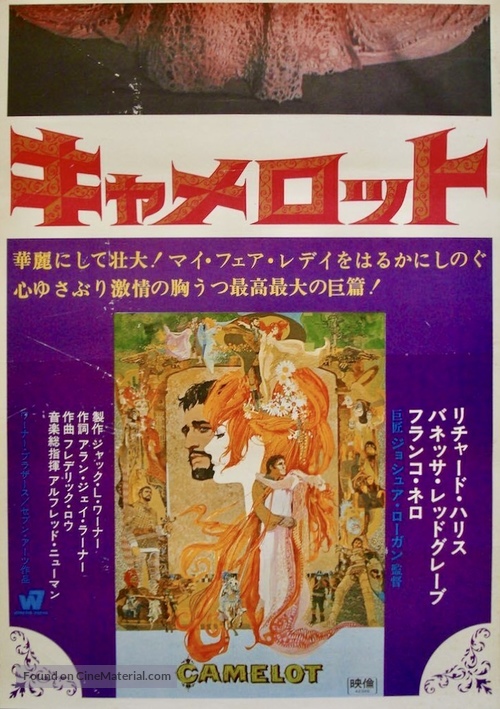 Camelot - Japanese Movie Poster