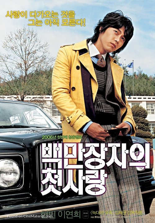 Baekmanjangja-ui cheot-sarang - South Korean Movie Poster