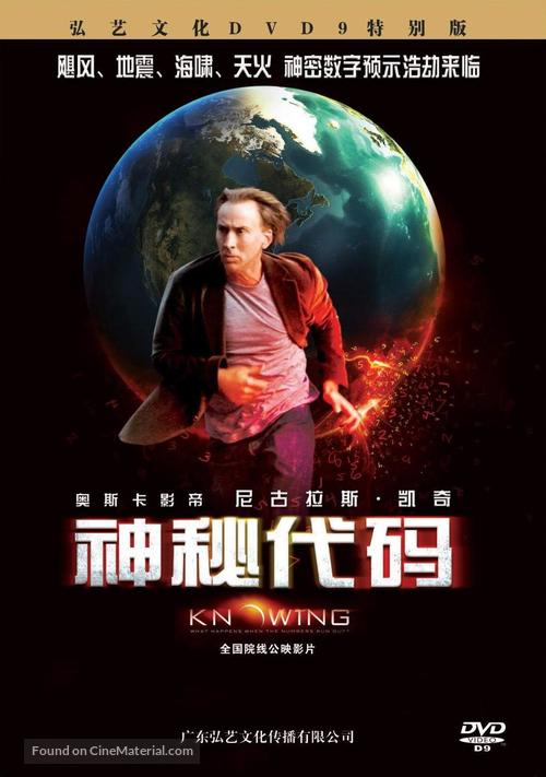 Knowing - Chinese DVD movie cover